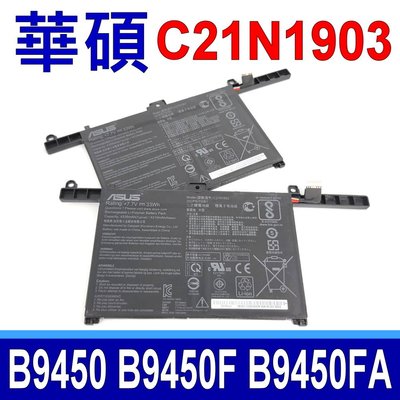 ASUS 華碩 C21N1903 原廠電池 ExpertBook B9 B9450 B9450F B9450FA