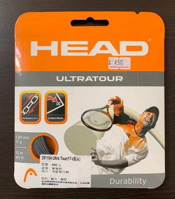 冠春企業/結束營業 HEAD 網球拍線 ULTRATOUR 網球線(媒灰色)單條包裝(出清)