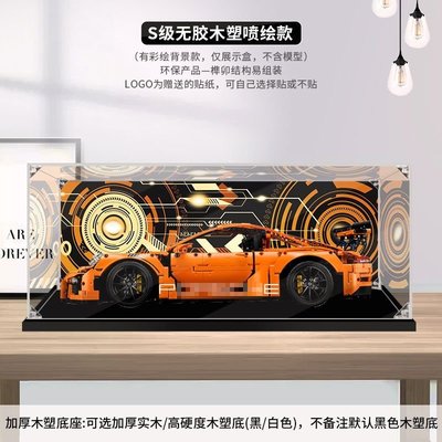 現貨熱銷-適用樂高42056保時捷911 gt3 RS模型收納亞克力透明防塵展示盒~特價