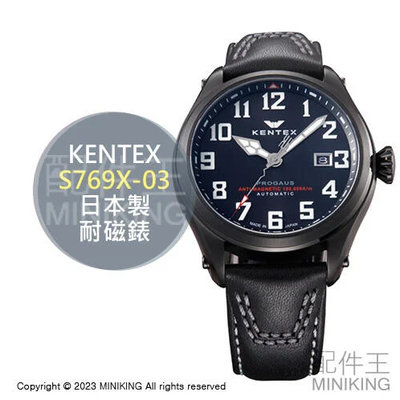 日本代購 空運 KENTEX S769X-03 日本製 手錶 男錶 機械錶 耐磁錶 皮革錶帶 5氣壓防水 高耐磁