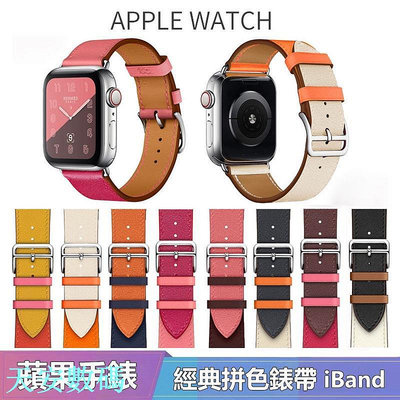 9 8 7代通用 蘋果手錶 Apple Watch 愛馬仕時尚經典撞色真皮錶帶 適用蘋果手錶 4/5/6代 40 44