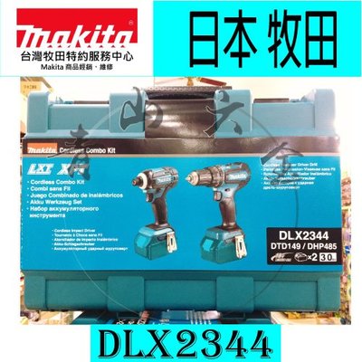『青山六金』含稅 Makita 牧田 DLX2344 18V 雙機組 DTD149 起子機 DHP485 無刷電鑽