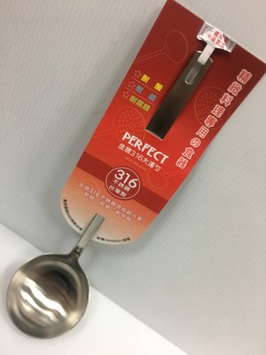 [自由五金]理想牌 金緻 316 不銹鋼 大湯杓 湯勺 湯匙  湯杓 PERFECT 理想 金致 台灣製 一體成型