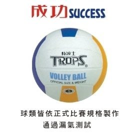 【優力文具】成功 日式三色排球(40351)運動健身/學校用品