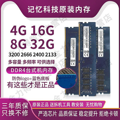 記憶科技 4G 8G 16G DDR4 2133 2400 2666 2667 3200 桌機記憶體