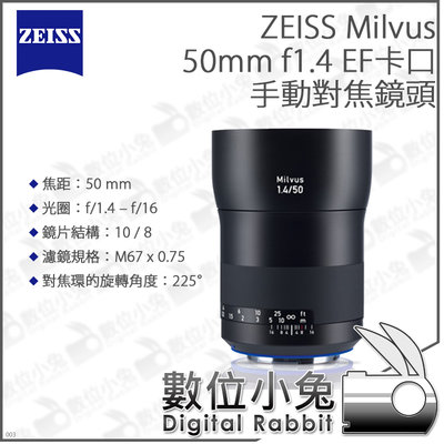 數位小兔【蔡司 Milvus 手動對焦鏡頭 EF卡口 ZEISS 50mm F1.4】金屬 全幅 正成公司貨 手動