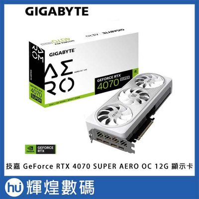 技嘉 GeForce RTX 4070 SUPER AERO OC 12G 顯示卡