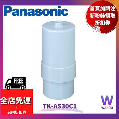 日本 直送 Panasonic 國際牌 TK-AS30C1 國際牌 電解水濾心 淨水器 專用 P-37MJR（滿599元免運）