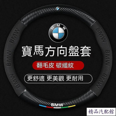 bmw方向盤套 寶馬 f10方向盤 f30 e92 e60 3係5係 525 X1 X2 X3 X4 X5 方向盤皮套 BMW 寶馬 汽車配件 汽車改裝 汽車用