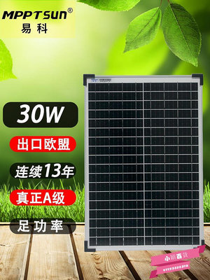 易科10w小太陽能板12v便攜發電系統板30w6v戶外單多晶20w.