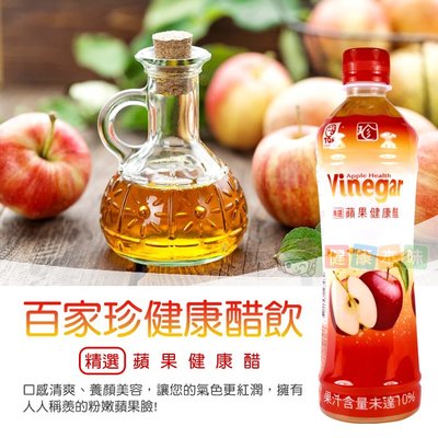 百家珍健康醋飲 蘋果醋520ml[TW123462]健康本味