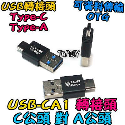 C公對A公【TopDIY】USB-CA1 轉接頭 轉接線 USB 轉換 轉接 Type-A Type-C 接頭 刷機線