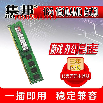 內存條集邦 全新單條 8G/16G DDR3 1600MHZ臺式機內存條AMD專用支持雙通