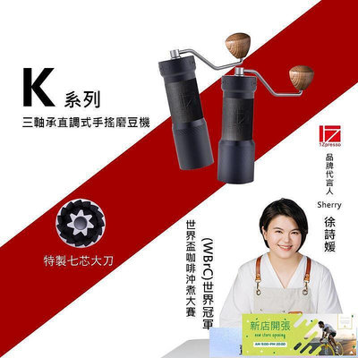 【現貨】新店下殺1Zpresso 1Z K pro  K plus K max 手搖磨豆機  手搖 手動磨豆機 咖啡 磨豆機