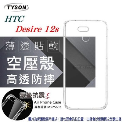 【愛瘋潮】免運 現貨 宏達 HTC Desire 12s 高透空壓殼 防摔殼 氣墊殼 軟殼 手機殼