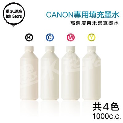 CANON墨水 1000cc/G2002/G2010/G3000/G3010/G4000/G4010/墨水超商