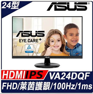 全新代訂自取$2700 VA24DQF 新款 華碩 ASUS 24型 IPS HDMI DP (原廠3年保)