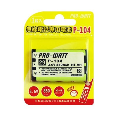 ☆ID物聯舖☆PRO-WATT P-104 無線電話專用充電電池(HHR-P104)
