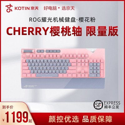 ROG耀光櫻花粉機械鍵盤櫻桃cherry電競RGB背光有線全尺寸鍵盤女生