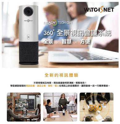 售全新Readytech QV1 360度全景視訊會議系統 AI人臉偵測追蹤 鏡頭自動對焦 三年保固 可相約自取