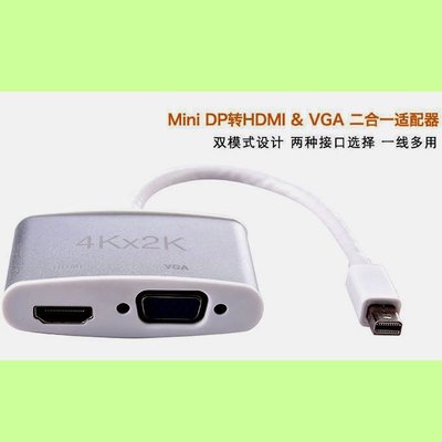 5Cgo【權宇】雷電迷你DP轉VGA HDMI 二合一 mac MiniDP MacBook air 支援4K電視機含稅