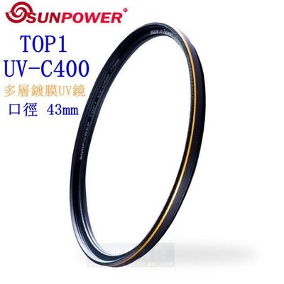 【高雄四海】免運 SUNPOWER TOP1 UV-C400 Filter 43mm 多層鍍膜UV鏡 防撞防刮 光學濾鏡