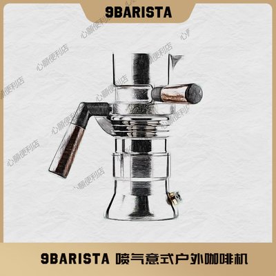 原裝現貨英國9barista噴氣意式濃縮咖啡機9Barista咖啡摩卡壺-心願便利店