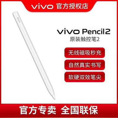 vivo Pencil2 平板電腦觸控筆vivo Pad2電容筆書寫繪畫吸充