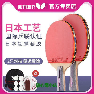 精品蝴蝶butterfly乒乓球拍四星專業級底板3星學生初學者兵乓套裝雙拍