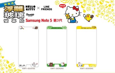 正版 Hello Kitty & LINE 9H 浮雕 玻璃保護貼，SAMSUNG NOTE5 專用