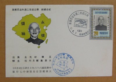 六十年代封--蔣總統逝世週年紀念郵票--66年04.05--紀158--台北戳--早期台灣首日封--珍藏老封