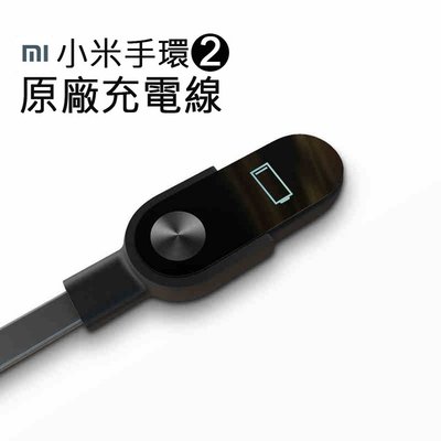全新【MIUI】MIUI小米手環2代 原廠充電線 /智能手環充電器/ 2代專用/USB/運動手環 當天寄出