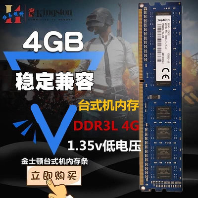 DDR3L 4G 8G 1600 各大品牌 桌機 專用記憶體 1.35V低電壓