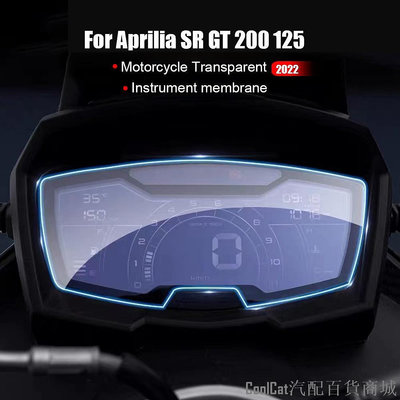 Cool Cat汽配百貨商城適用於 Aprilia SR GT 200 125  摩托車配件儀表板屏幕保護膜
