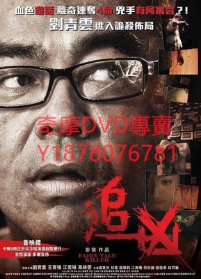 DVD 2012年 追凶/追兇 電影