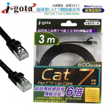 【電子超商】i-gota 通過歐盟環保認證Cat7 超薄型網路扁線 3M (FRJ4703)