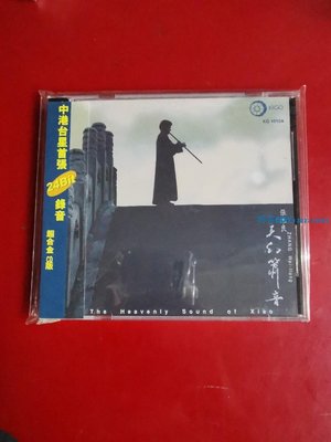 雨果  KG10102 天幻簫音 張維良 簫演奏 1 CD