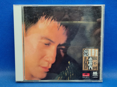 明威CD---831 首版(1996) 張學友  忘記妳我做不到  內外乾淨 附歌詞 近如新(A+) 寶麗金唱片
