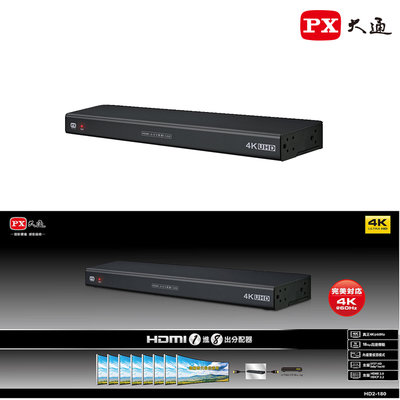 【含稅店】加贈 PX大通 HD2-180 1進8出HDMI分配器 一進八出 1分8 4K HD 同步 電視展區 賣場展示