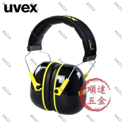 『順達五金』德國UVEX優維斯K2隔音耳罩 抗噪音學習睡眠耳機 工業勞保防護耳罩