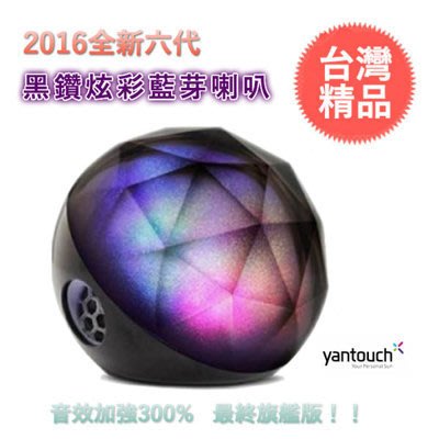 派對首選 Yantouch Bladk Diamond+ 黑鑽炫彩藍芽喇叭(六代) 音效增強300% 氣氛情境燈 夜燈