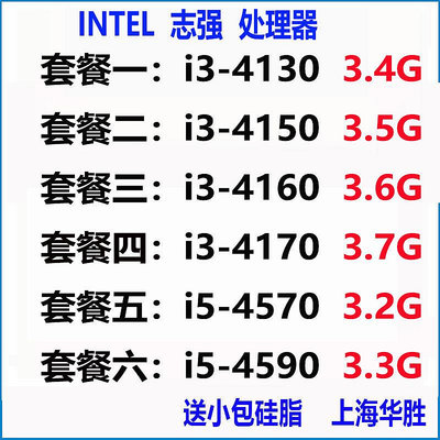 Intel/英特爾 I3 4130 4150 4170 i5-4570 i5-4590 i3-4160 CPU