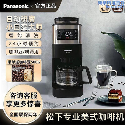 【現貨】鬆下咖啡機NC-A701保溫豆粉兩用美式全自動咖啡機R601EA801