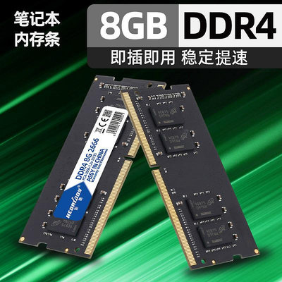 宏想ddr4筆電記憶體8g 2400 2666 2133 兼容電腦記憶體條4g32g16g