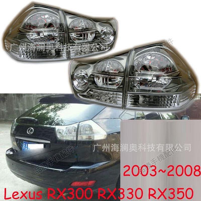 全館免運 適用于雷克薩斯RX300凌志尾燈RX330后杠燈RX350剎車燈2003~2008 可開發票