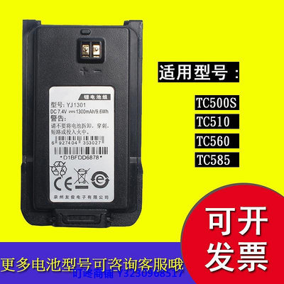 現貨好易通/海能達tc500s對講機電池 tc-510/560 hytu2對講機配件電板