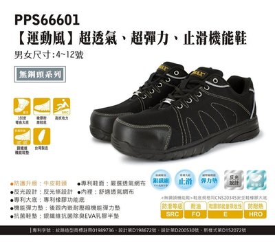 利洋pamax無鋼頭【PPS66601】【後腳跟超彈力氣墊、、止滑休閒鞋】超彈力氣墊、夜間反光、買鞋送銀纖維單層鞋墊