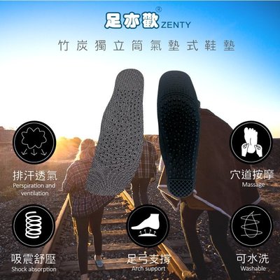 【足亦歡 ZENTY】獨立筒氣墊式鞋墊(竹炭) 「單雙」下標區