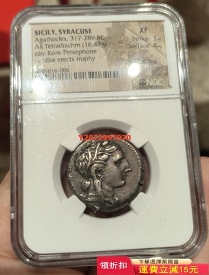 【古希臘幣】NGC評級XF西西里島敘拉古城珀耳塞福涅科蕾銀幣1453 紀念幣 硬幣 錢幣【奇摩收藏】可議價