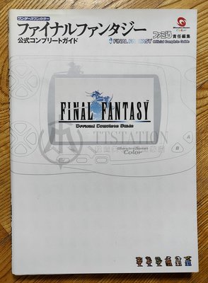 WSC版 太空戰士一代日文攻略本 Fami通 FF1 Final Fantasy Wonder Swan Color